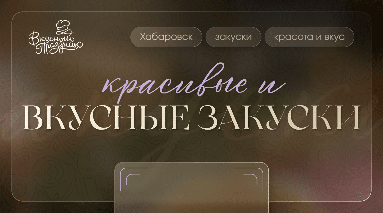 Наши фуршетные боксы — главное украшение праздничного вечера!
