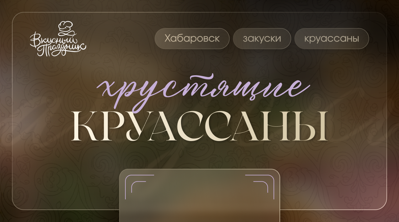 Этот бокс ощущается, как лето в Париже!